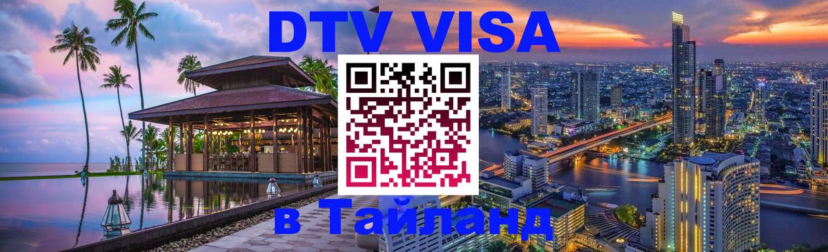 Сколько стоит DTV виза — актуальные цены, оформление даже без документов - 20.11.2025 