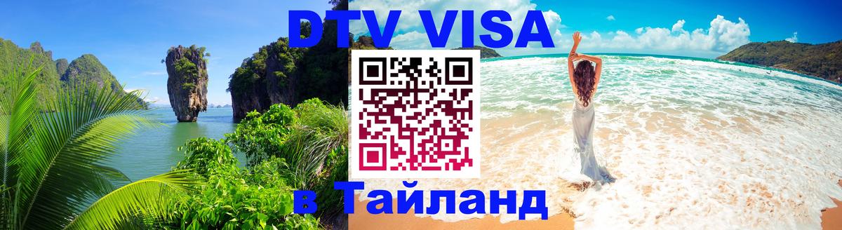 Сколько стоит DTV виза — актуальные цены, оформление даже без документов - Омск 